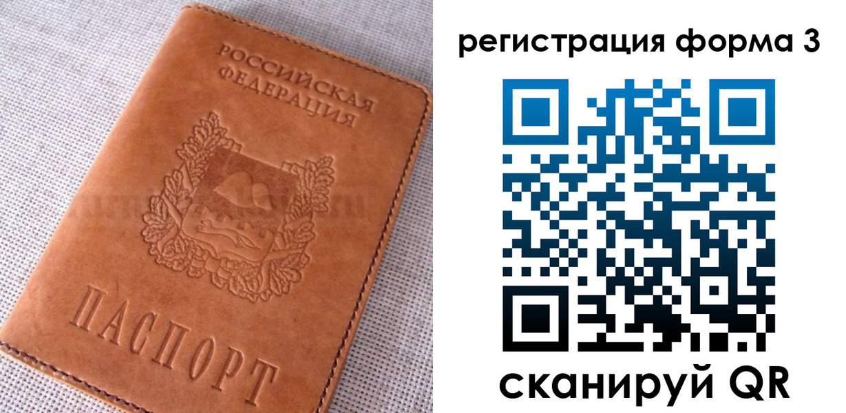 прописка паспорт в Донецке
