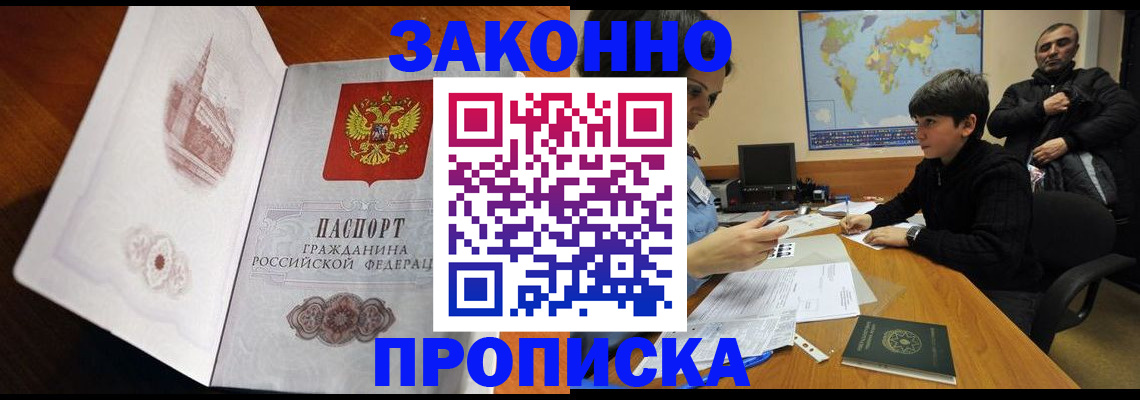 прописка гарантия в Донецке