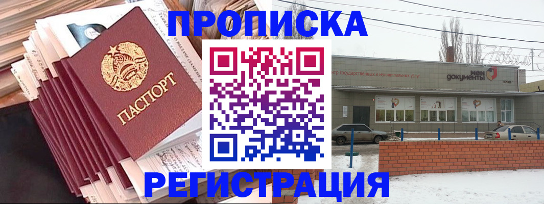 временная регистрация для школы в Донецке