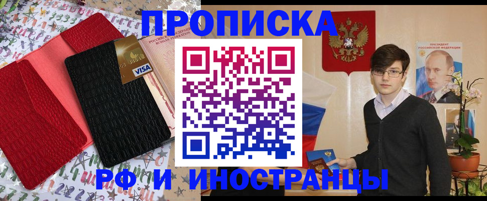 временная регистрация надежно в Донецке